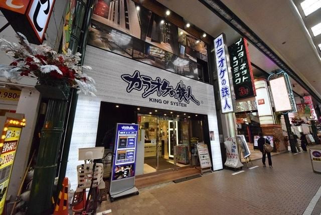 その他　カラオケの鉄人（その他）まで262m