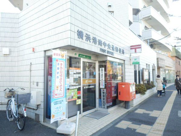 郵便局　横浜港南中央通郵便局（郵便局）まで797m