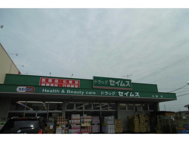 ドラックストア　ドラッグセイムス北楠店（ドラッグストア）まで2817m