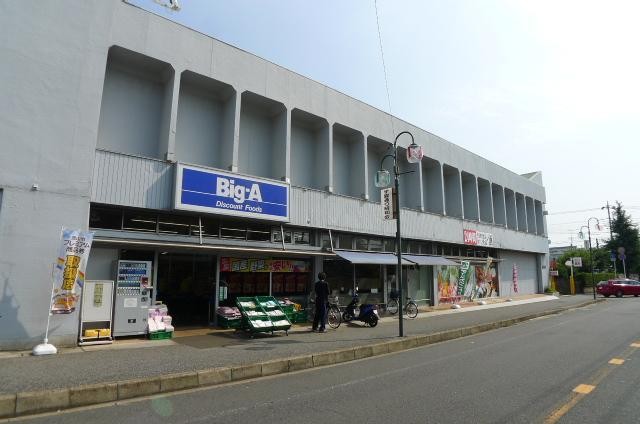 スーパー　Big-A（スーパー）まで735m