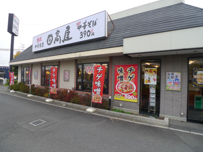 飲食店　日高屋（飲食店）まで340m