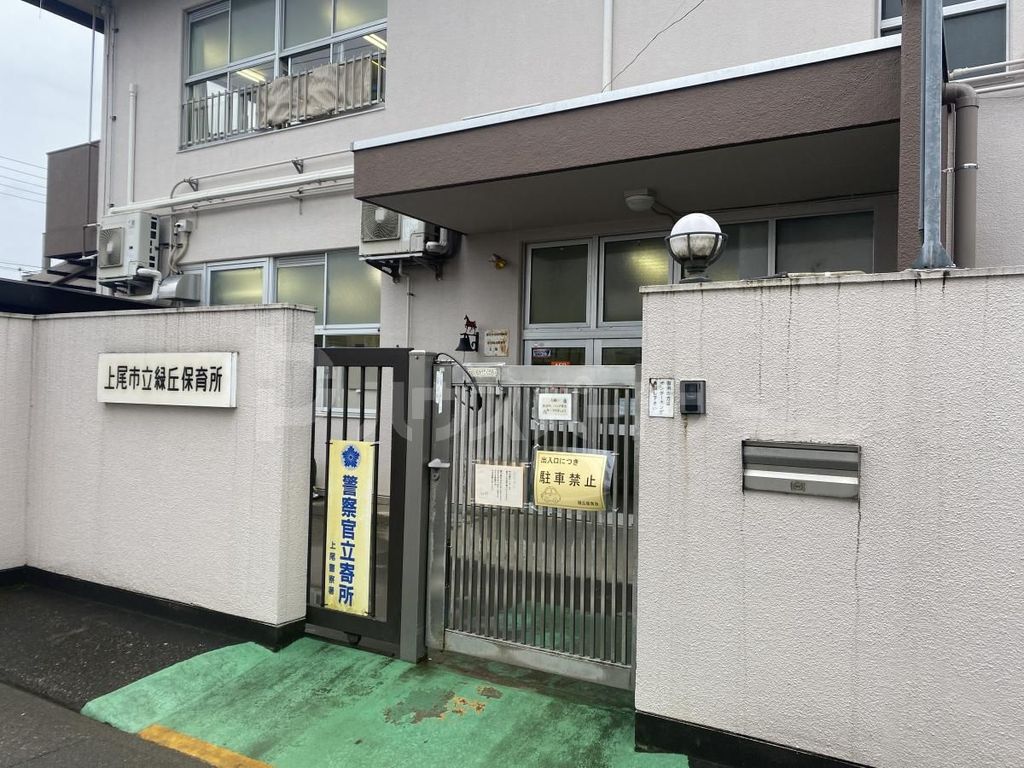 幼稚園・保育園　緑丘保育園（幼稚園・保育園）まで1780m