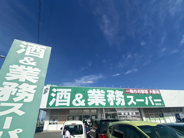 スーパー　業務スーパー加賀店（スーパー）まで537m