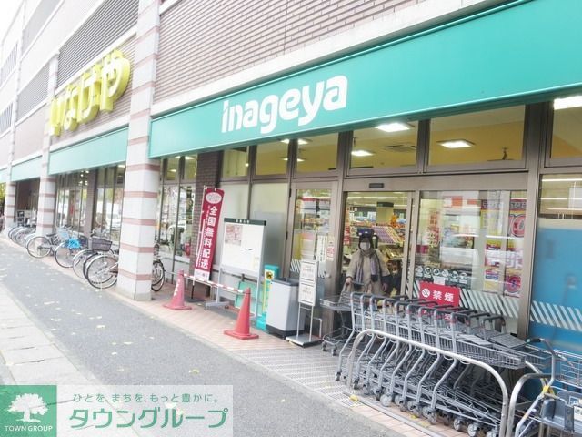 スーパー　いなげや川崎土橋店（スーパー）まで774m