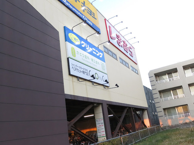 ショッピングセンター　ファッションセンターしまむら飯山満店（ショッピングセンター）まで461m