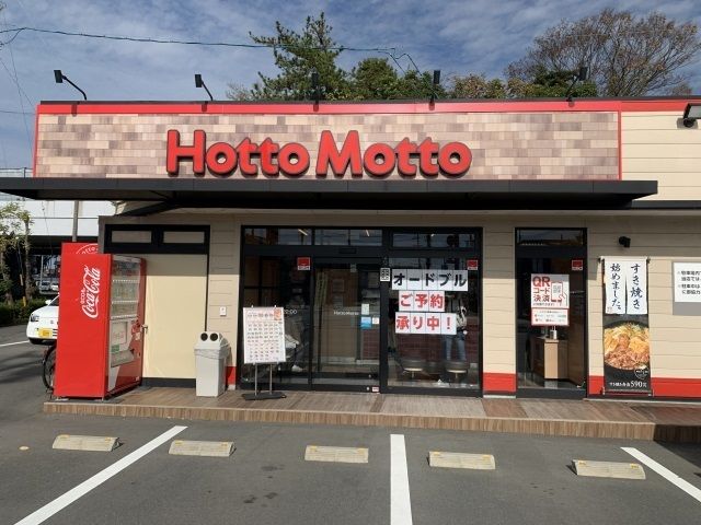 飲食店　ほっともっと袋井久能店（飲食店）まで350m
