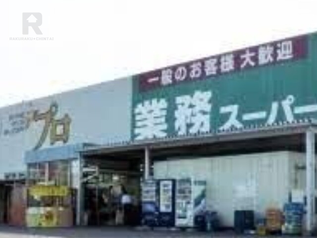 スーパー　業務スーパー豊中店（スーパー）まで333m