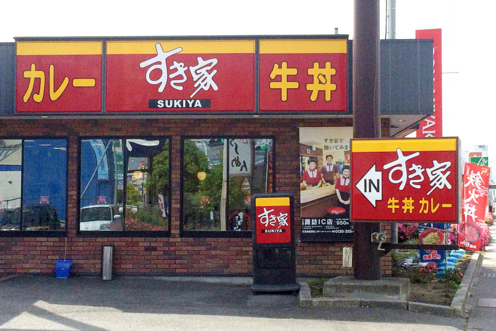 飲食店　すき家台東下谷店（飲食店）まで157m