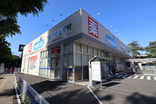 ドラックストア　ウエルシア柏光ケ丘麗澤大学前店（ドラッグストア）まで751m
