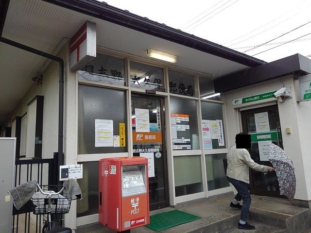 郵便局　郵便局（郵便局）まで260m
