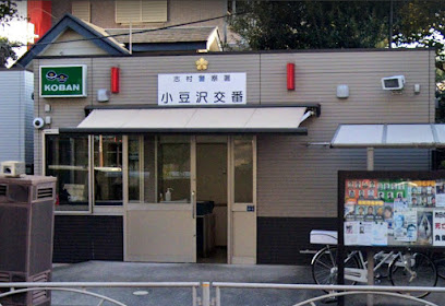 警察署・交番　志村警察署小豆沢交番（警察署・交番）まで989m
