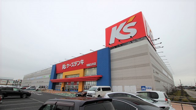 その他　ケーズデンキ市原五井店（その他）まで1375m