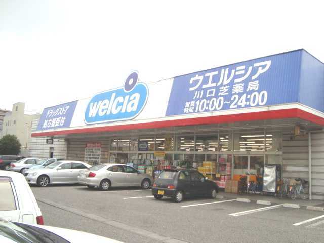 その他　ウエルシア川口芝店（その他）まで153m