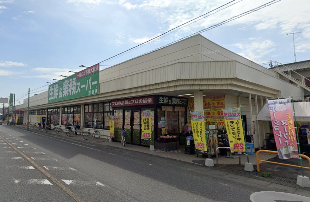 スーパー　業務スーパー籠原店（スーパー）まで1258m