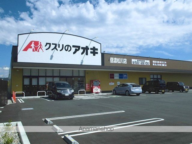ドラックストア　クスリのアオキ　信濃松川店（ドラッグストア）まで1690m
