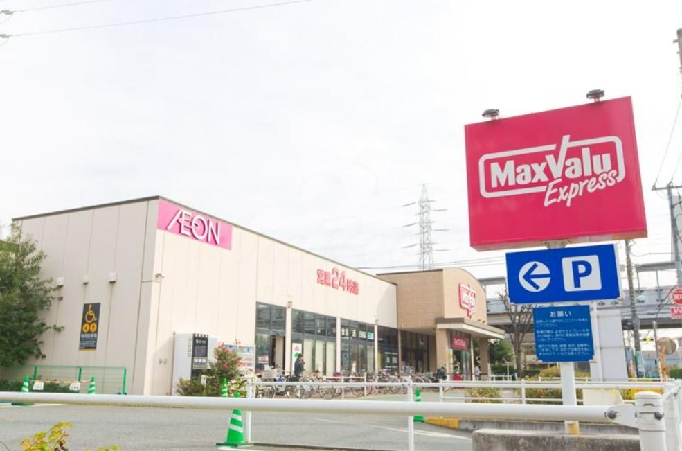 スーパー　マックスバリュエクスプレス北烏山店（スーパー）まで300m