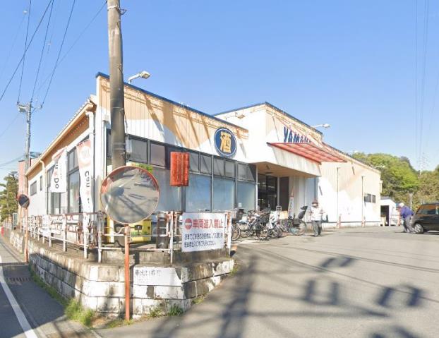 スーパー　やまかストアー玉縄店（スーパー）まで1069m
