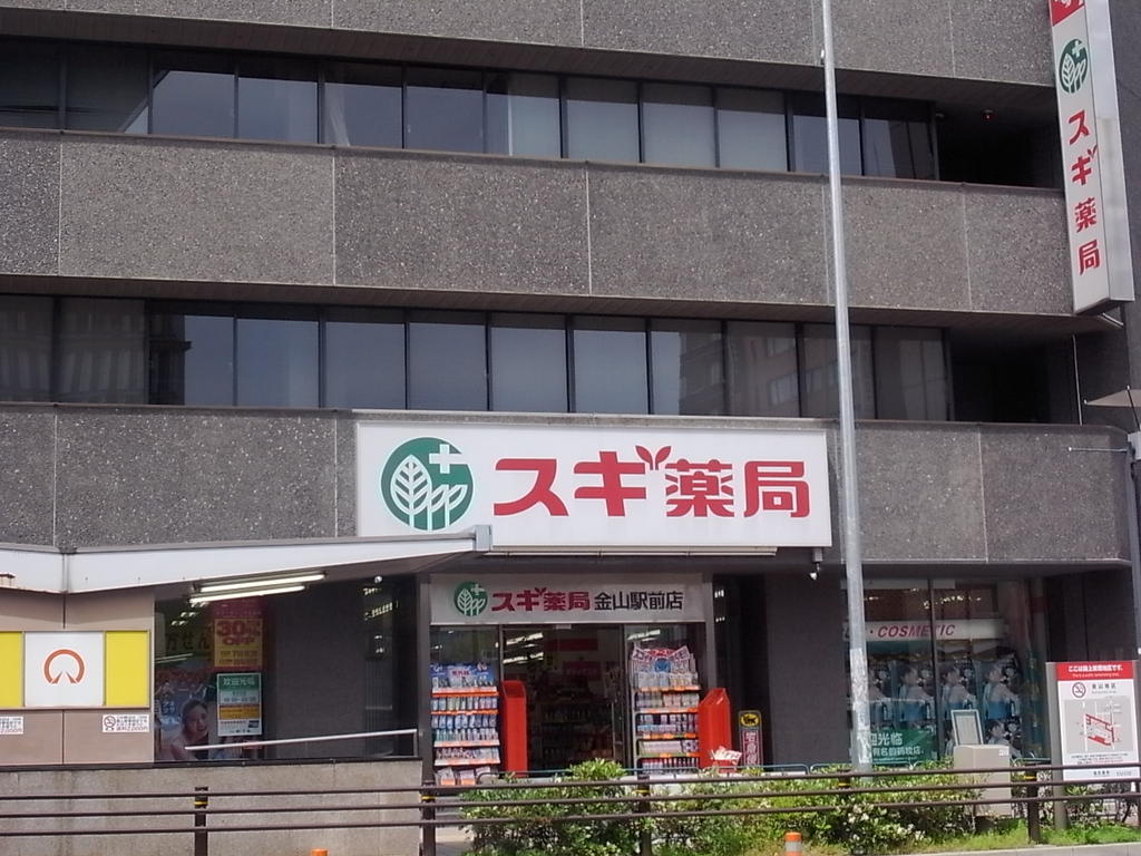 ドラックストア　スギ薬局金山駅前店 (ドラッグストア)（ドラッグストア）まで560m