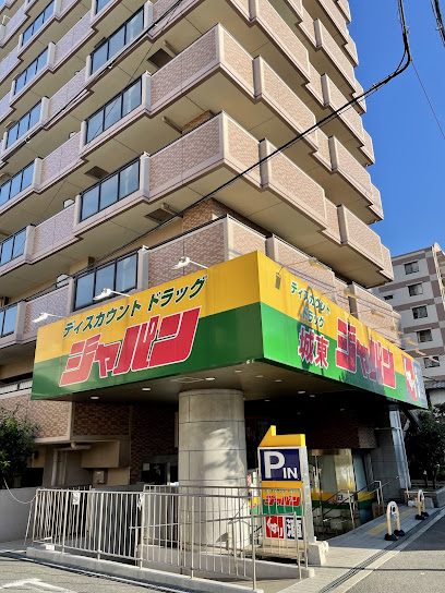 ドラックストア　ジャパン 城東店（ドラッグストア）まで282m