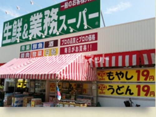スーパー　業務スーパー 福井二の宮店（スーパー）まで607m