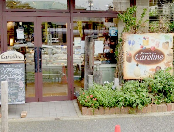 飲食店　パティスリーキャロリーヌ デザート ショップ（飲食店）まで246m