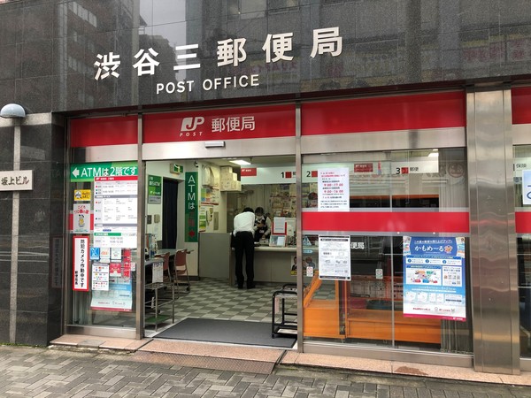 郵便局　渋谷三郵便局（郵便局）まで135m