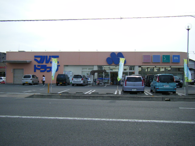 その他　マルエドラッグ箱田店（その他）まで666m
