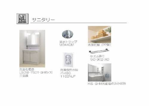 その他部屋・スペース　サニタリー