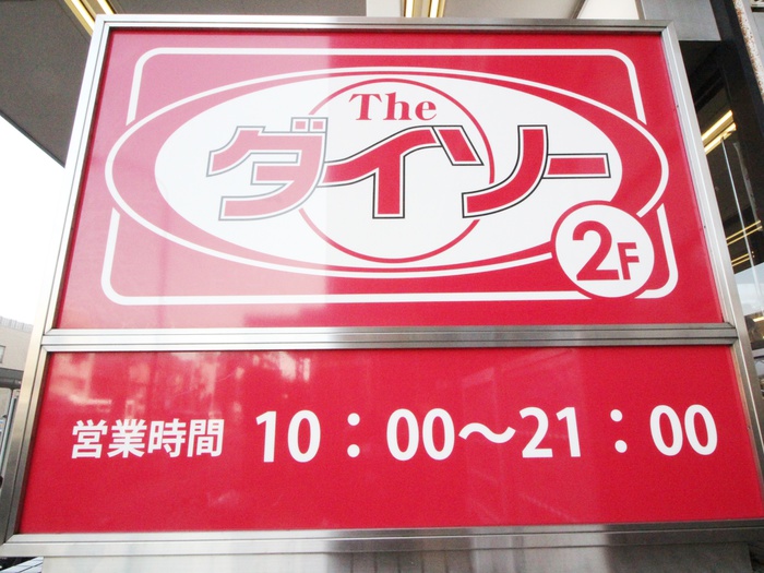 その他　ザ・ダイソー清水台東急ストア店（その他）まで300m