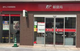 郵便局　調布上石原郵便局（郵便局）まで384m