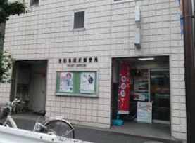 郵便局　世田谷深沢郵便局（郵便局）まで664m