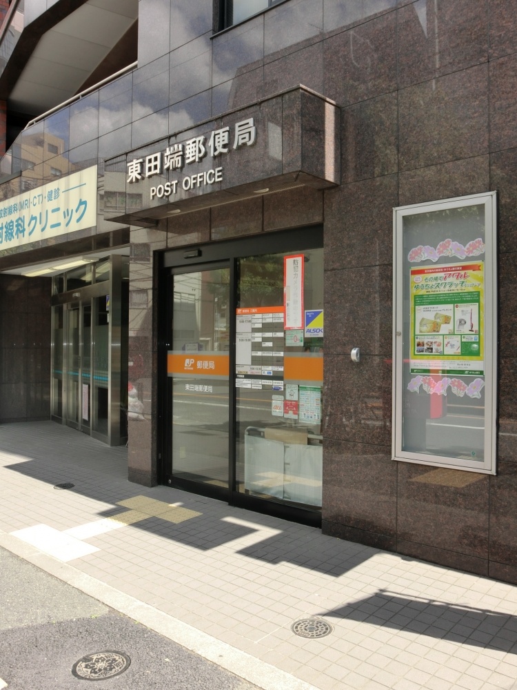 郵便局　東田端郵便局（郵便局）まで171m