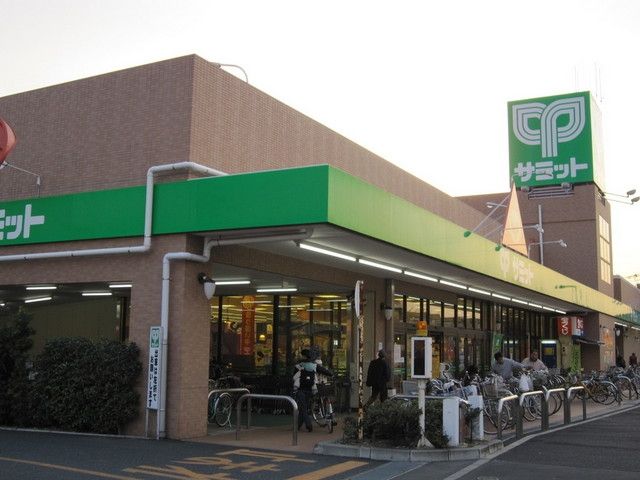 スーパー　サミット（スーパー）まで550m