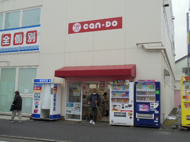 その他　Can★Do弘明寺店（その他）まで550m
