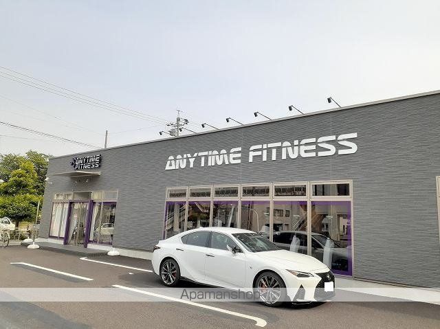 その他　ＡＮＹＴＩＭＥＦＩＴＴＮＥＳＳ（その他）まで900m