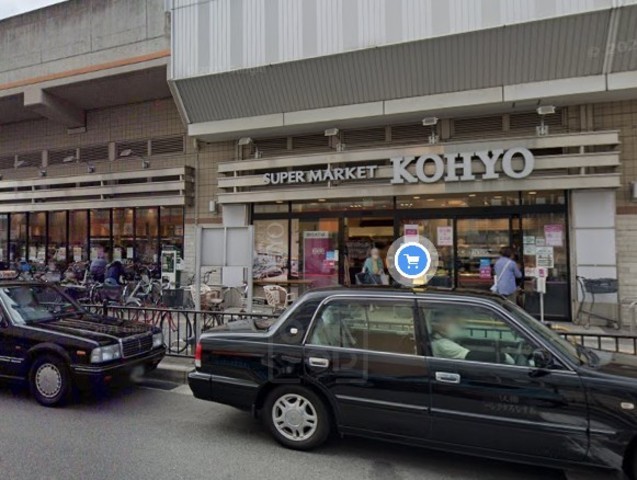 スーパー　KOHYO　阪急曽根店（スーパー）まで598m