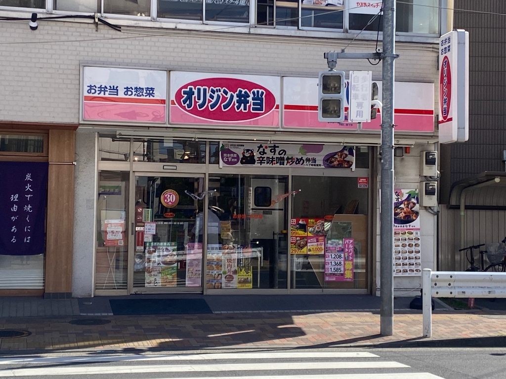 その他　オリジン弁当　堀切菖蒲園店（その他）まで106m