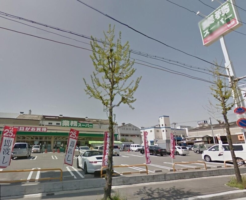 スーパー　業務スーパー南津守店（スーパー）まで536m
