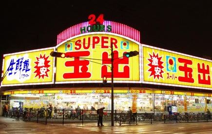 スーパー　スーパー玉出 淀川店（スーパー）まで377m