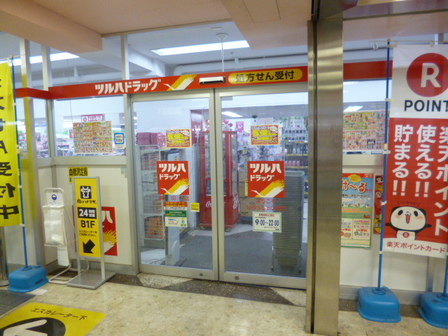 その他　ツルハドラッグ蒲田店