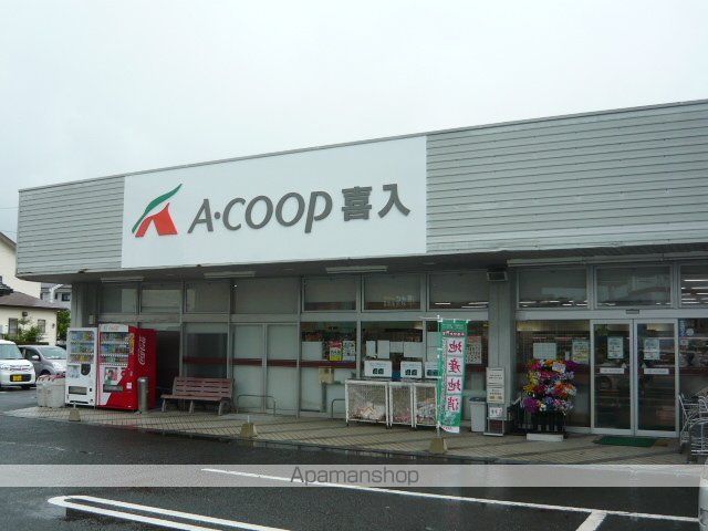 スーパー　Ａコープ　喜入店（スーパー）まで750m