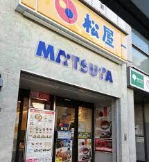 飲食店　松屋森下店（飲食店）まで327m