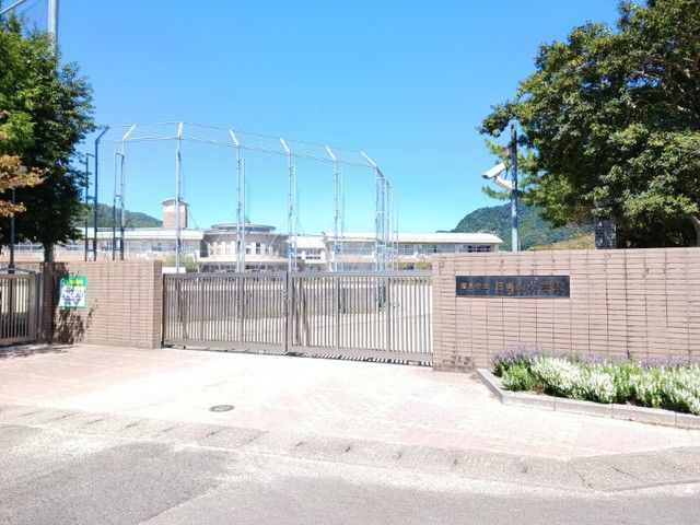 小学校　日当山小学校（小学校）まで350m