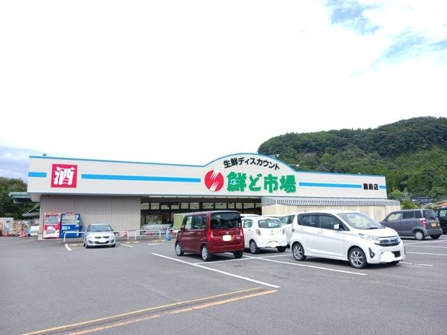 スーパー　鮮ど市場霧島店（スーパー）まで850m