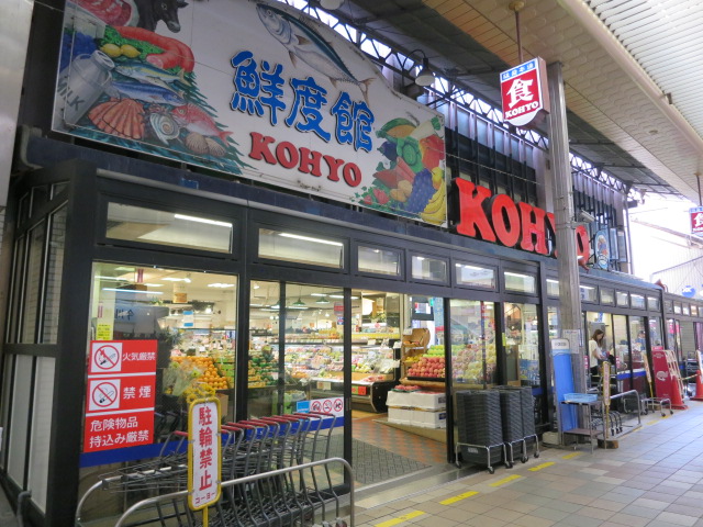 スーパー　KOHYO(コーヨー) 茨木店（スーパー）まで376m