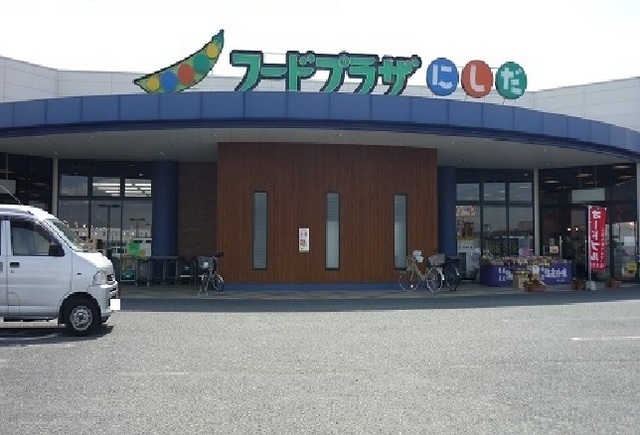 スーパー　フードプラザにしだ日置店（スーパー）まで850m