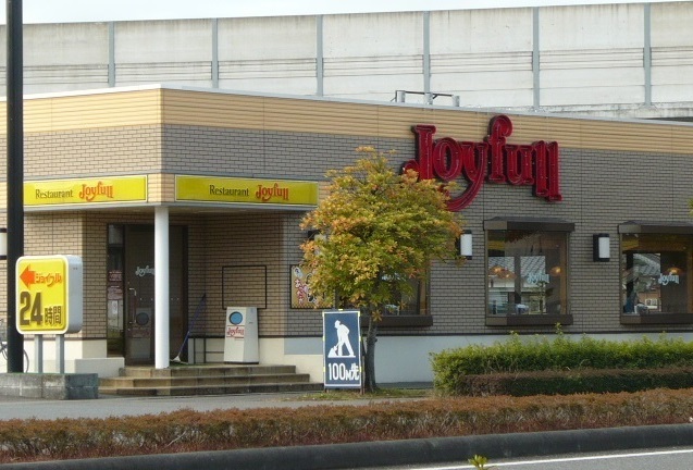 飲食店　ジョイフル西片町店（飲食店）まで1200m