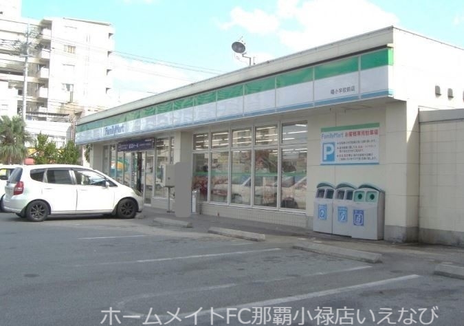 コンビニ　ファミリーマート曙小学校前店（コンビニ）まで285m