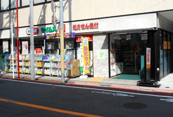 ドラックストア　ドラッグセイムス大田北馬込店（ドラッグストア）まで301m