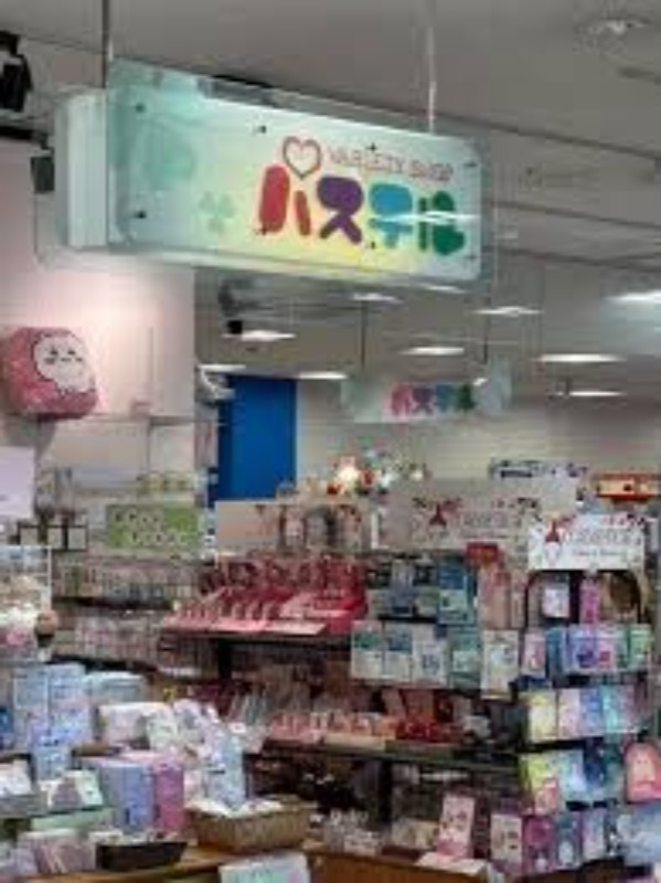 ショッピングセンター　VARiETY SHOP パステル（ショッピングセンター）まで583m